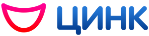 ЦИНК инфо