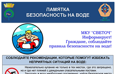 Кольцовцы, помните про правила безопасности на воде