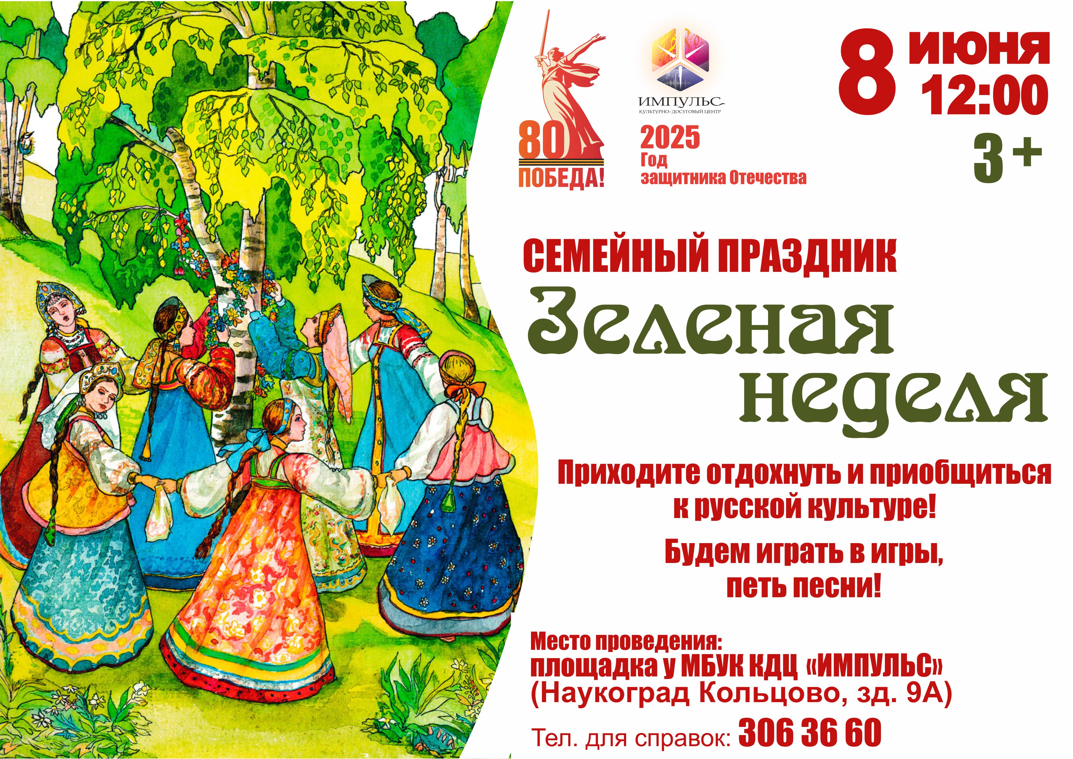 Семейный праздник «Зеленая неделя» пройдет в Кольцово