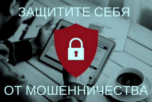 Кольцовчанам напоминают, как защитить себя от мошенников