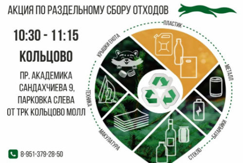 «Зелёная белка» заберет вторсырье у жителей наукограда в последний день ноября