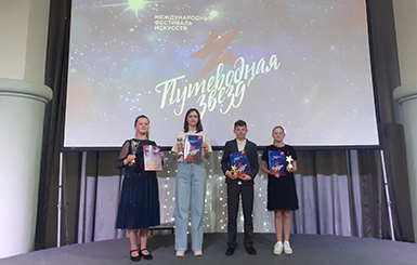 Учащиеся КДШИ – лауреаты и дипломанты международного фестиваля «Путеводная звезда-2025»
