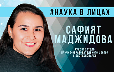 Сафият Маджидова: «В Кольцово каждый может самореализоваться»