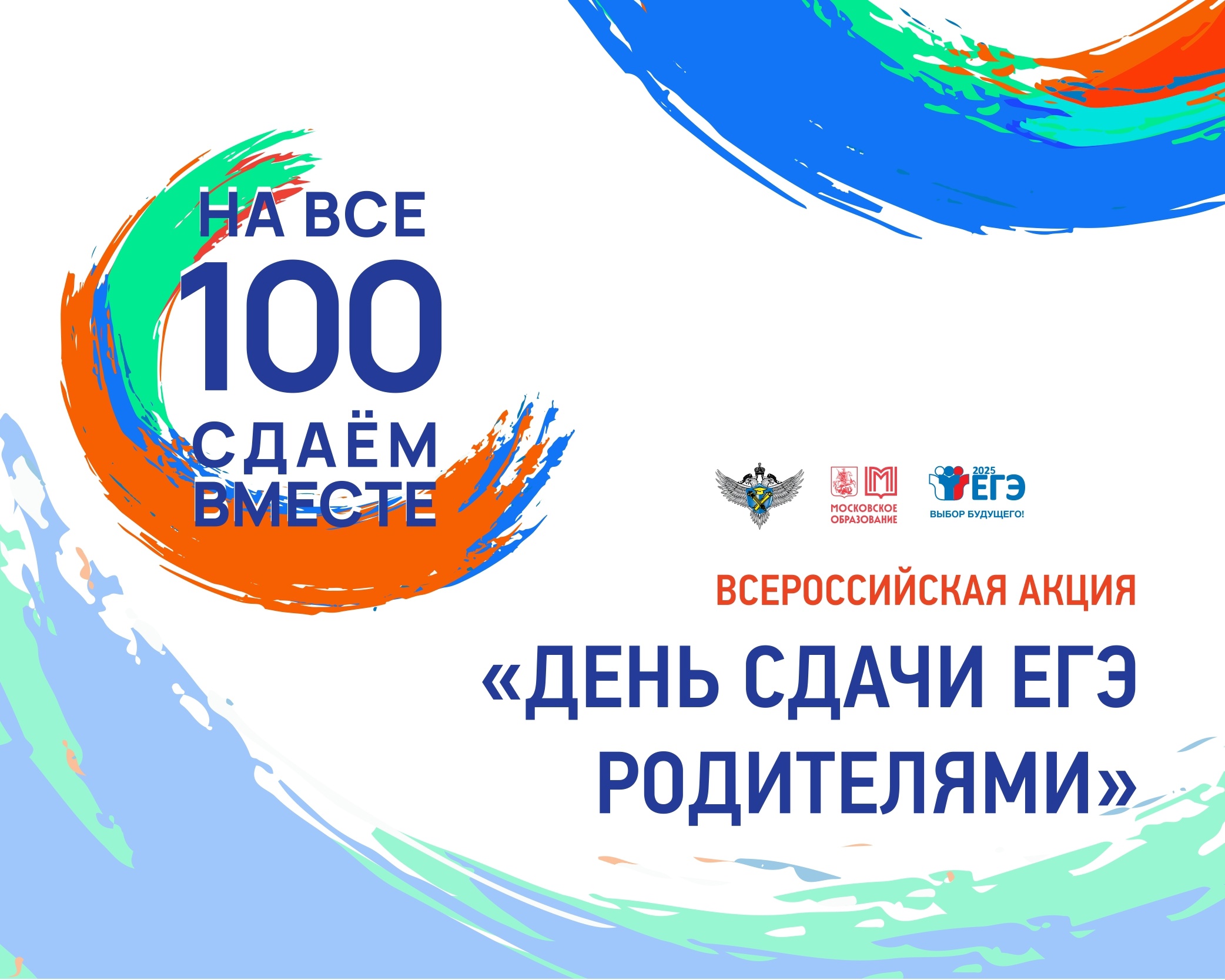 Родителей Кольцово приглашают написать ЕГЭ
