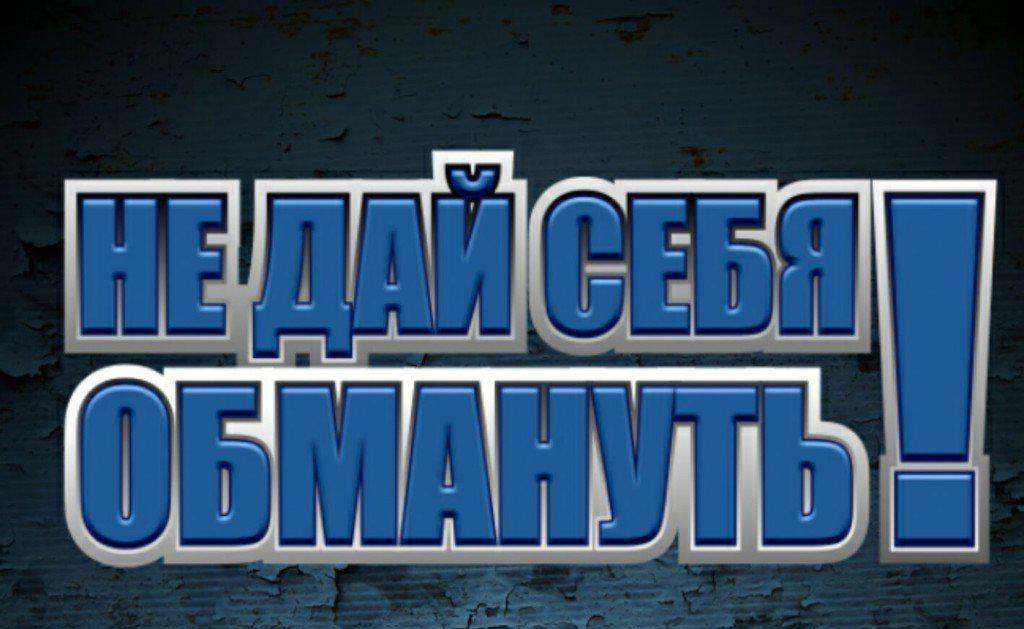 Осторожно!