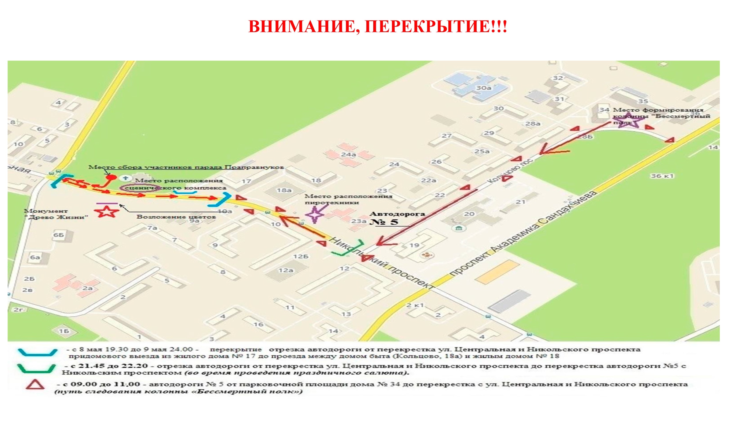Внимание, перекрытие дороги!