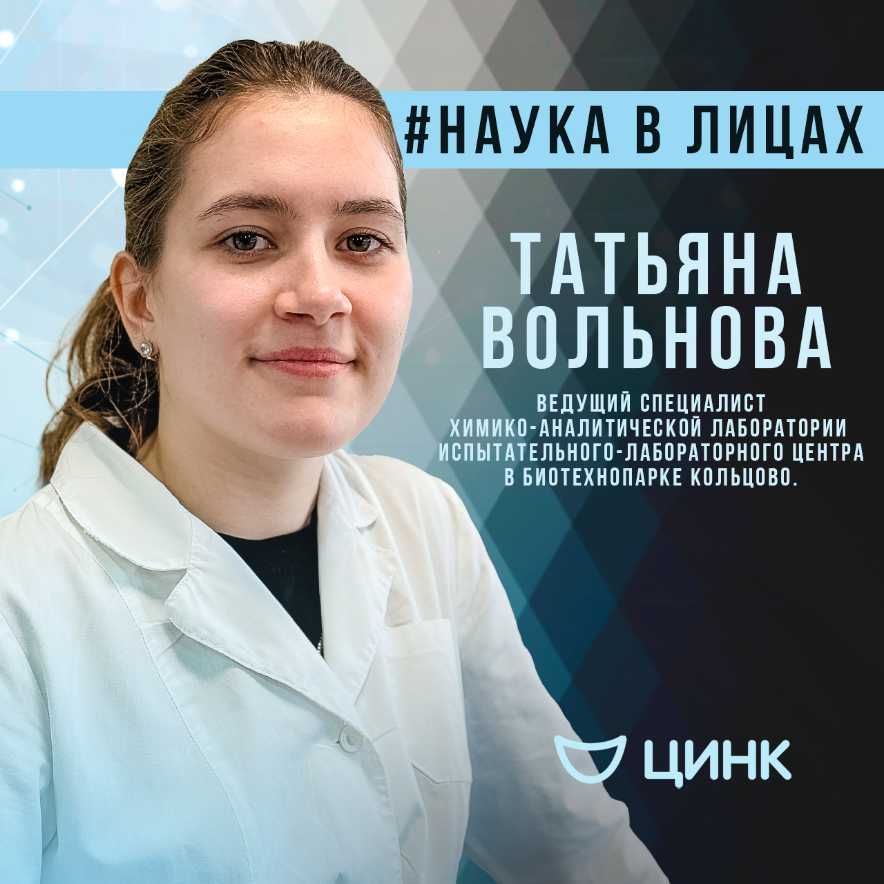Татьяна Вольнова: «Кольцово — большой центр для развития науки»