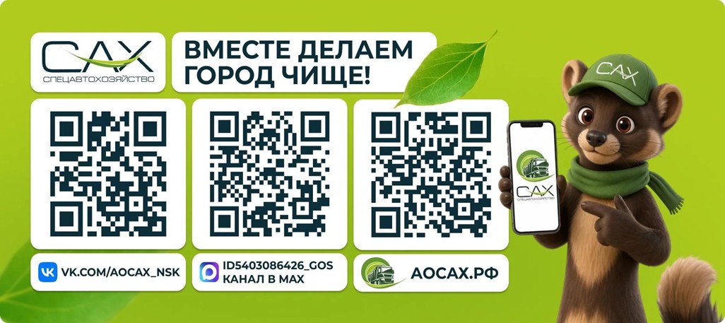 Подписывайтесь на соцсети Спецавтохозяйства