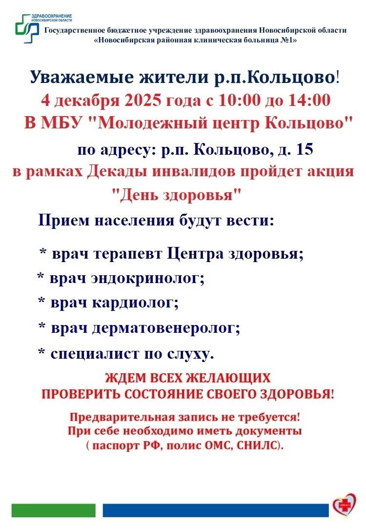 Кольцовцев приглашают принять участие в акции «День здоровья»