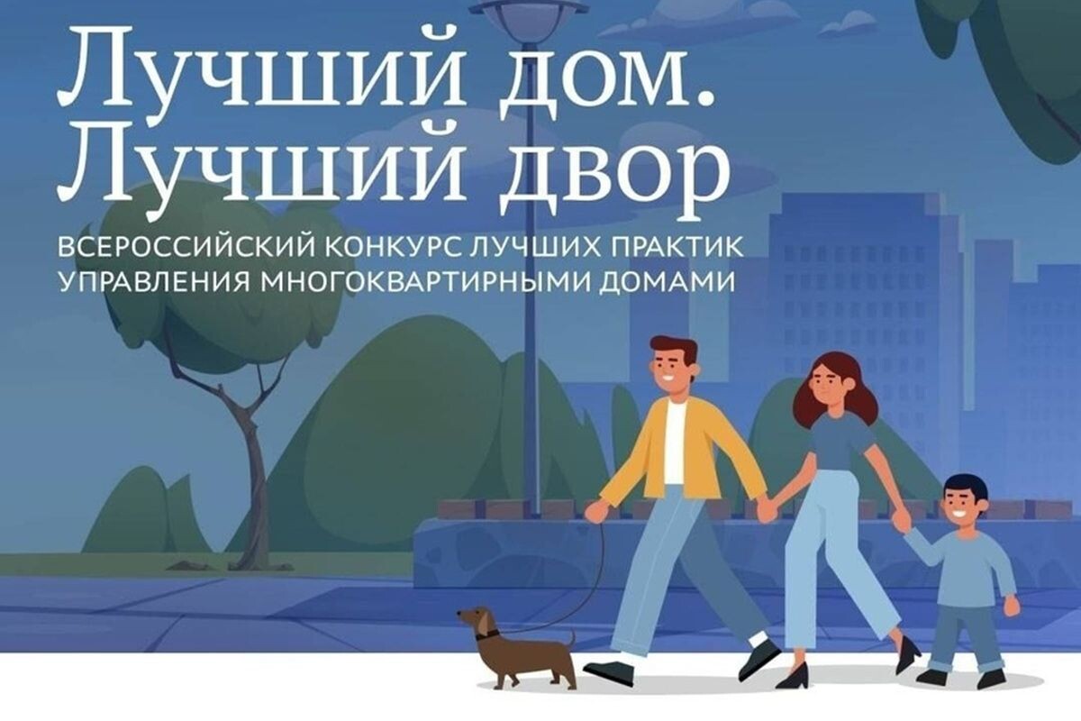 Кольцовцев приглашают поучаствовать в конкурсе «Лучший дом. Лучший двор»