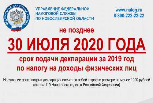 Срок подачи деклараций по форме 3-НДФЛ продлен до 30 июля