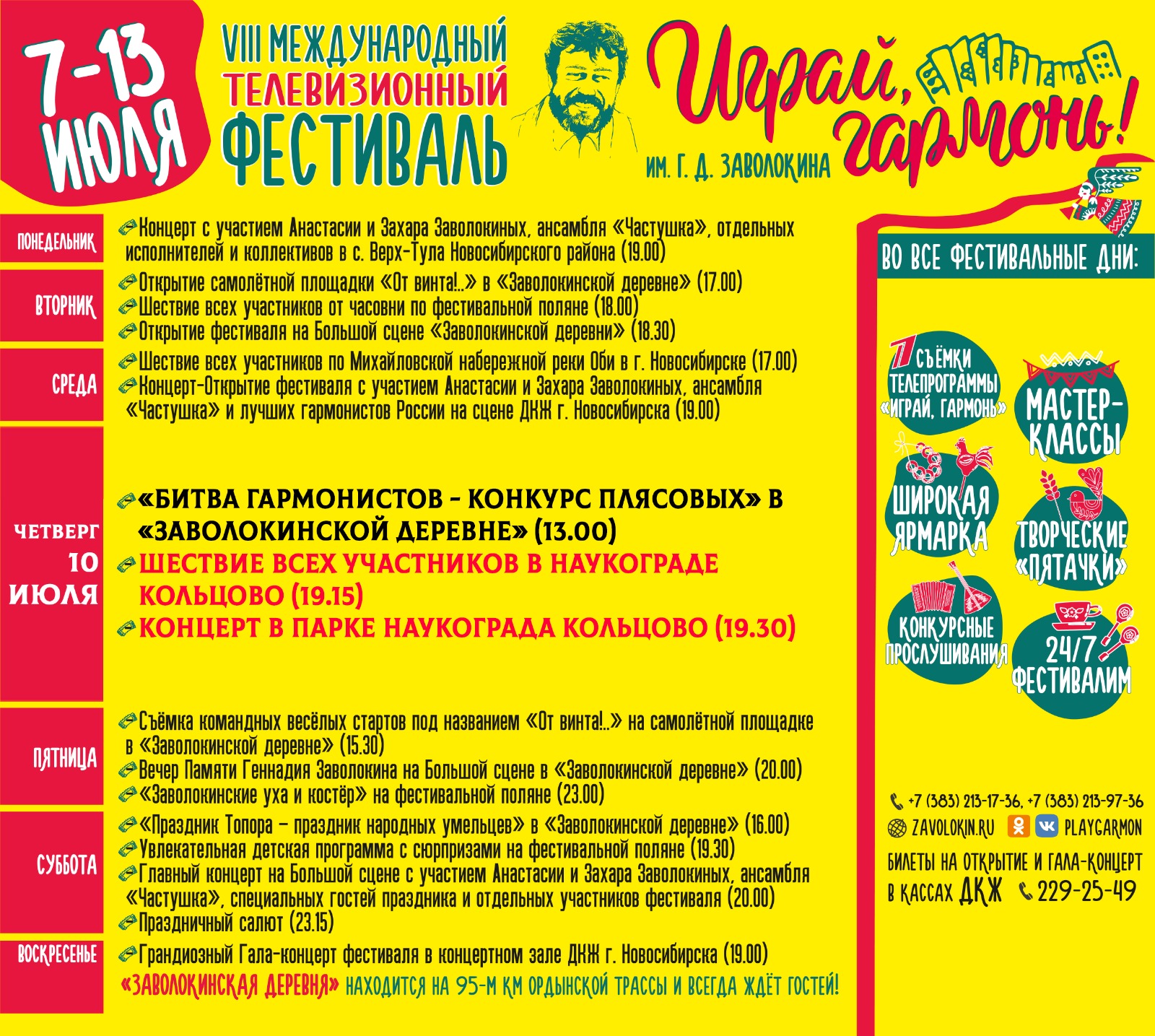 «Играй, гармонь!» в Кольцово