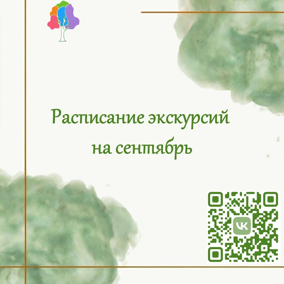 Центр развития туризма Кольцово проводит в сентябре несколько тематических экскурсий по наукограду