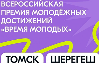 Выбираем «Молодежную столицу России»