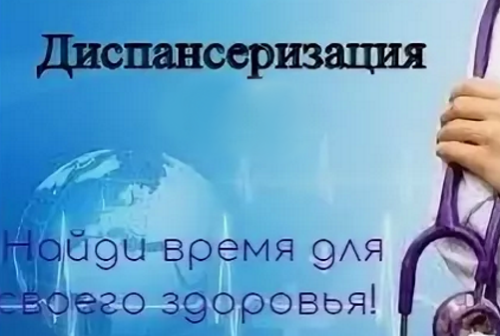Кольцовчанам разъясняют, как и когда нужно пройти диспансеризацию
