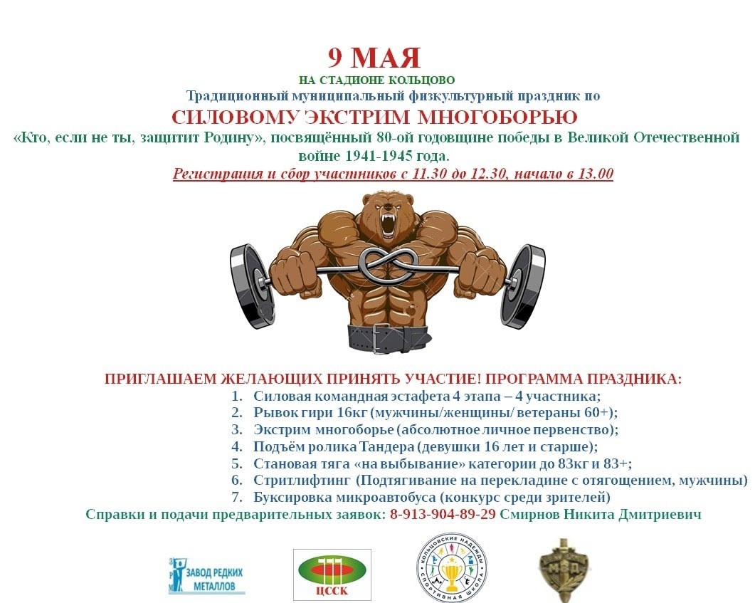 Спортсменов Кольцово приглашают поучаствовать в силовом экстрим-многоборье