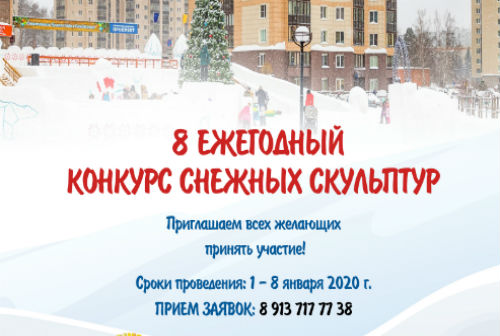 Наукоград вновь готовится к Фестивалю снежных скульптур 