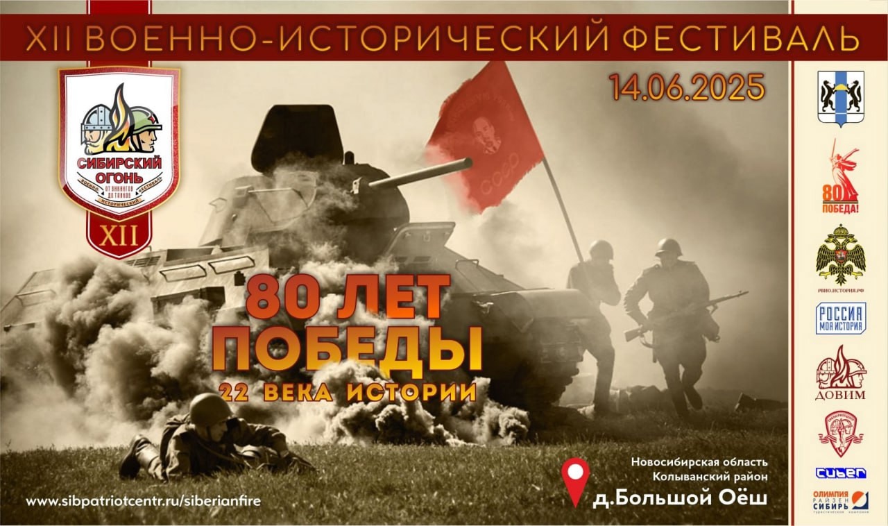 Жителей Кольцово приглашают на «Сибирский огонь 2025»