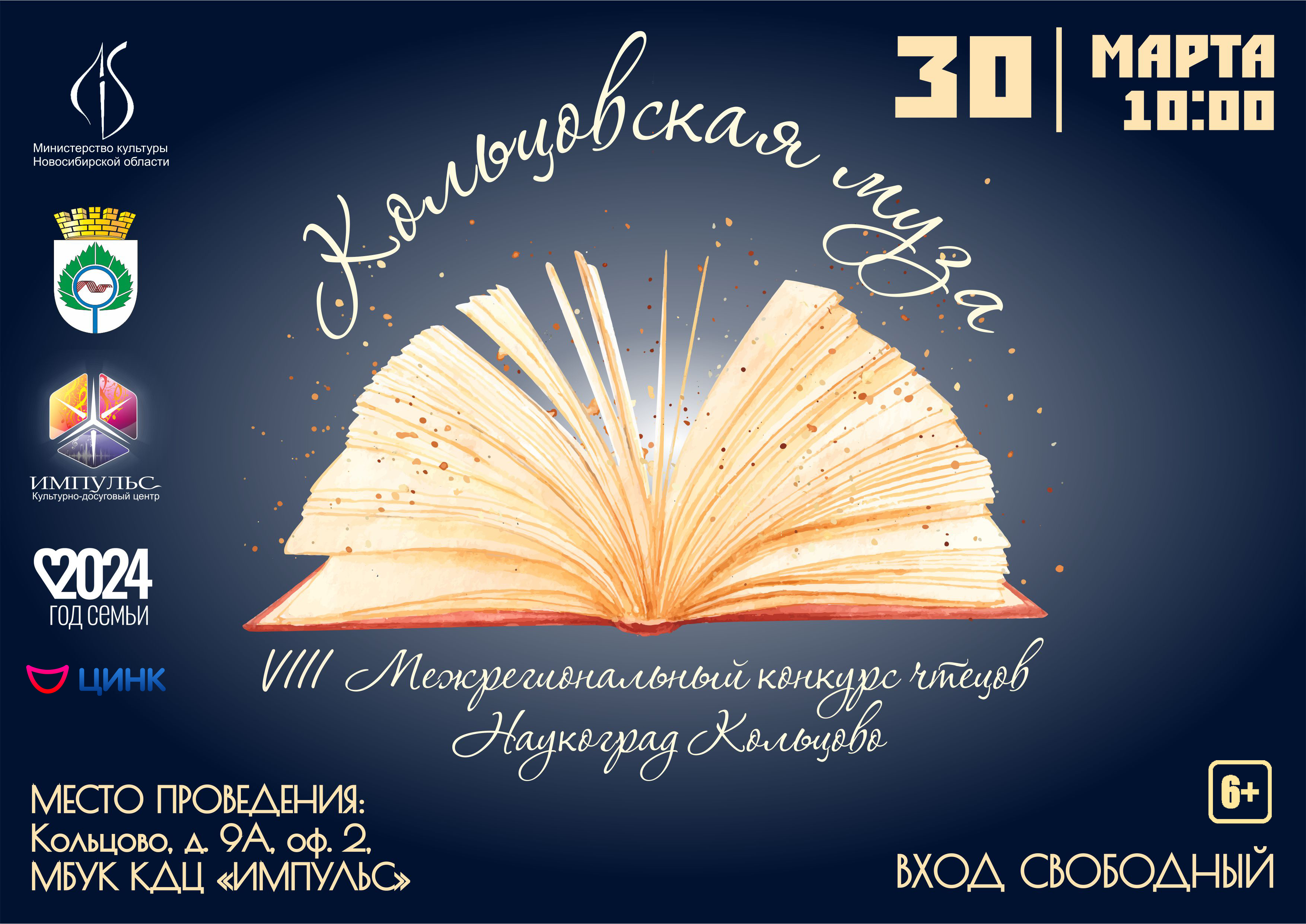 «Кольцовская муза» приходит в наукоград