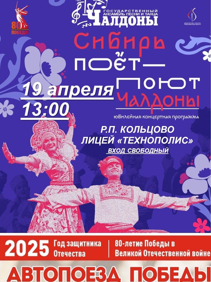 Жителей Кольцово приглашают на концерт ансамбля «Чалдоны»