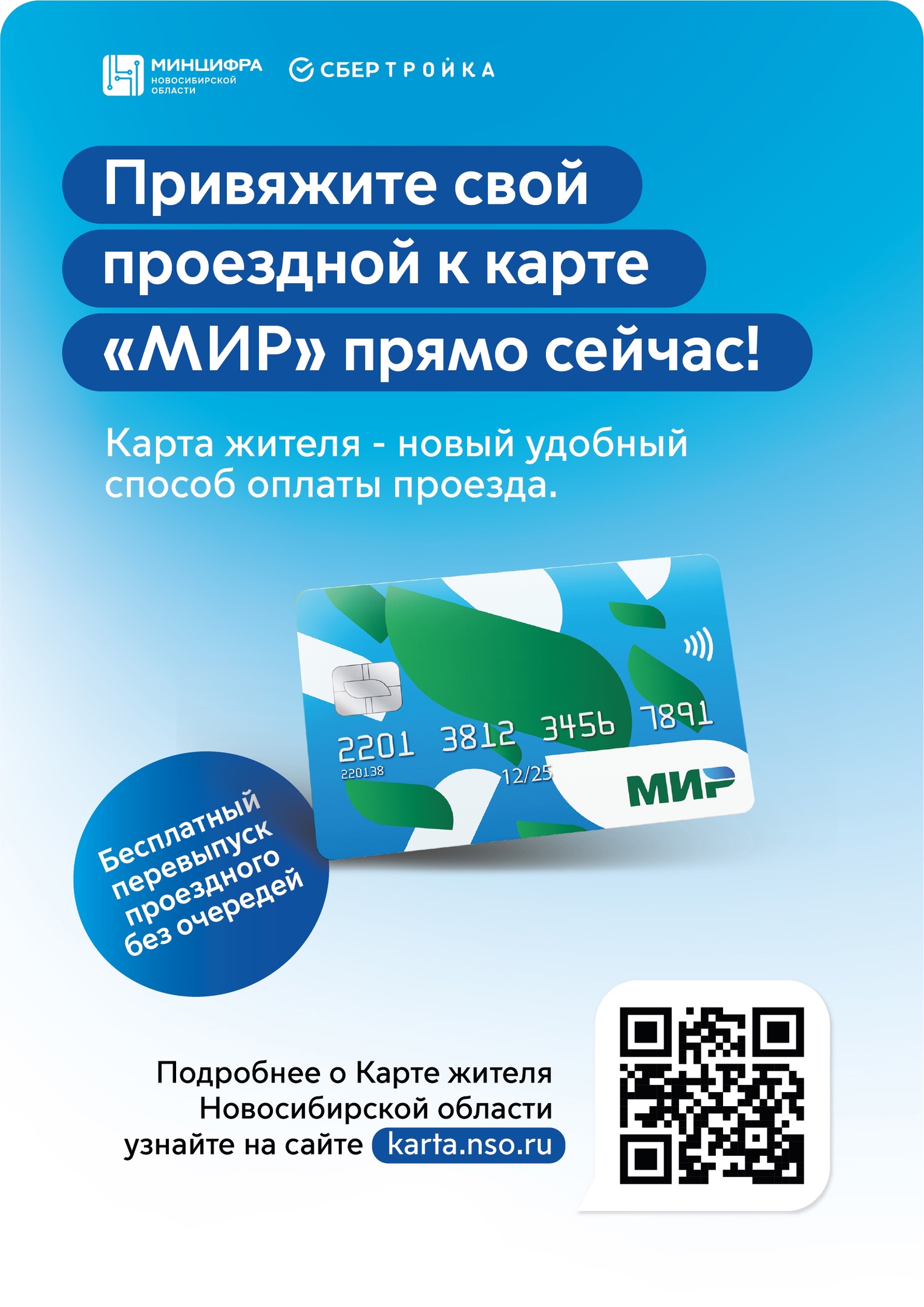 Жителям Кольцово предлагают открыть карту жителя Новосибирской области