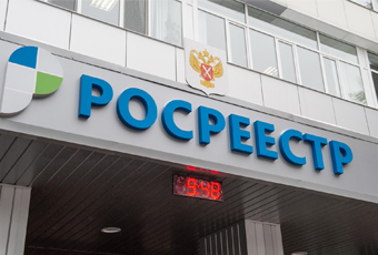 Новосибирский Росреестр отвечает на актуальные вопросы по электронной регистрации недвижимости