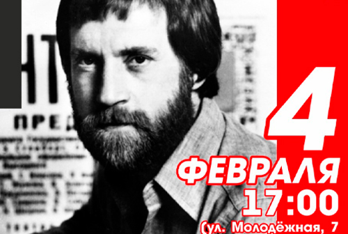 В Кольцово пройдет концерт памяти Владимира Высоцкого