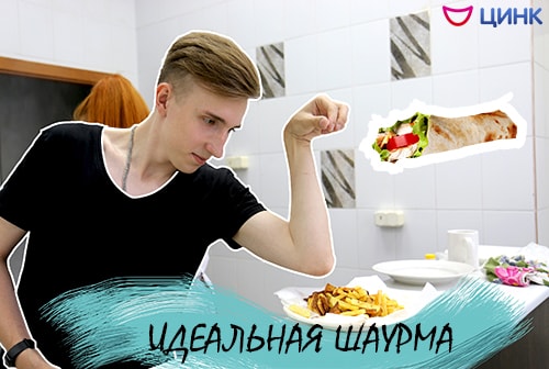 Мастер-класс по приготовлению ШАУРМЫ ТВОЕЙ МЕЧТЫ 