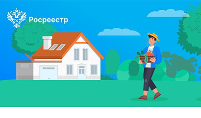 Как оформить жилой дом и земельный участок под ним?