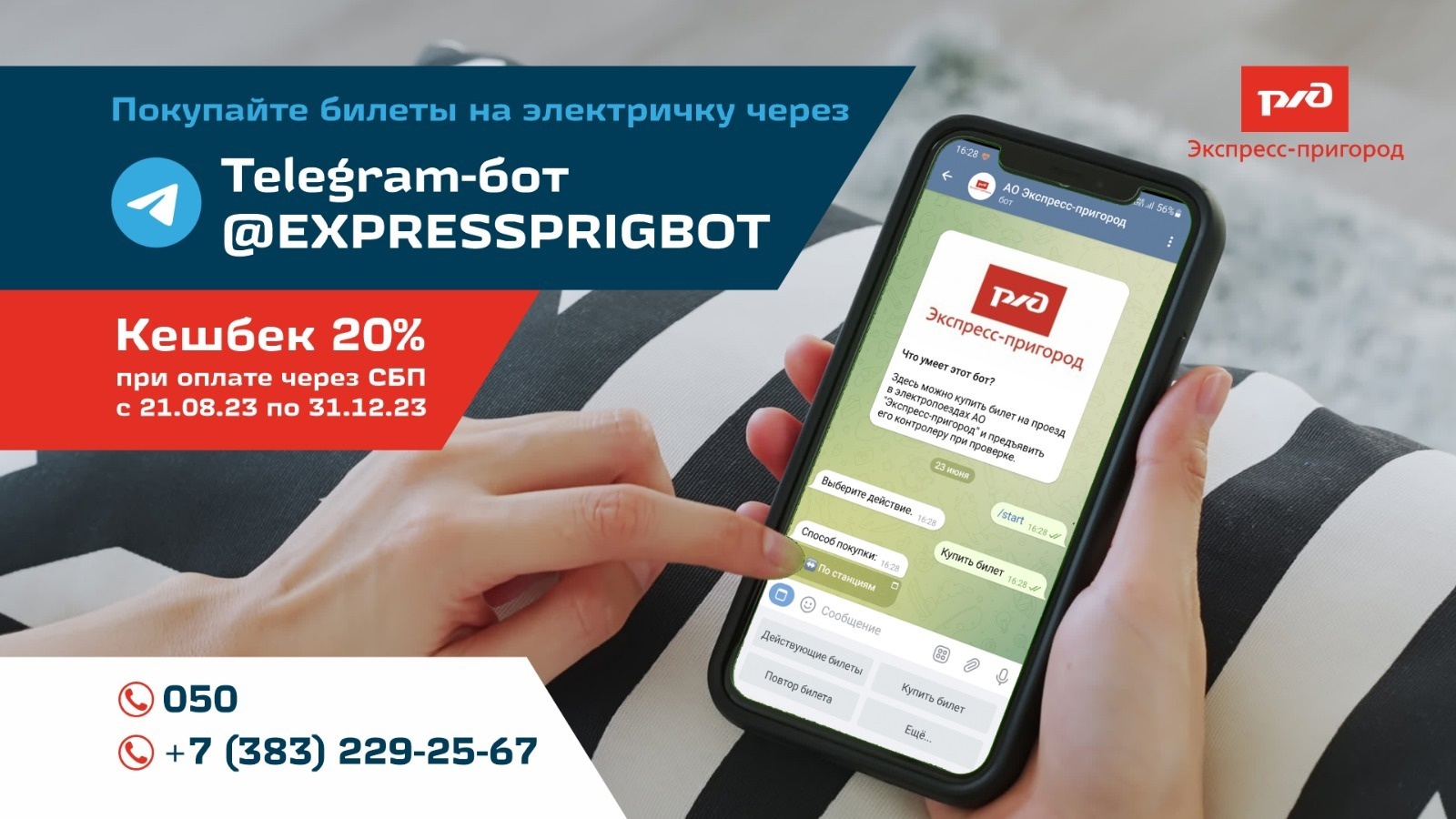 Кольцовцам доступны онлайн-билеты на электрички и кешбэк