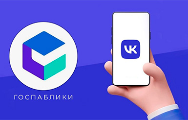 Госпаблики социальной сферы: когда помощь становится ближе, чем один клик