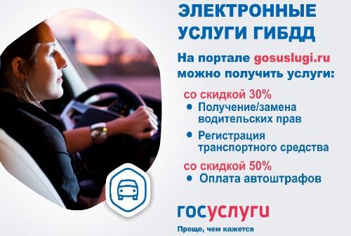 Кольцовчанам напоминают про возможность электронных госуслуг ГИБДД