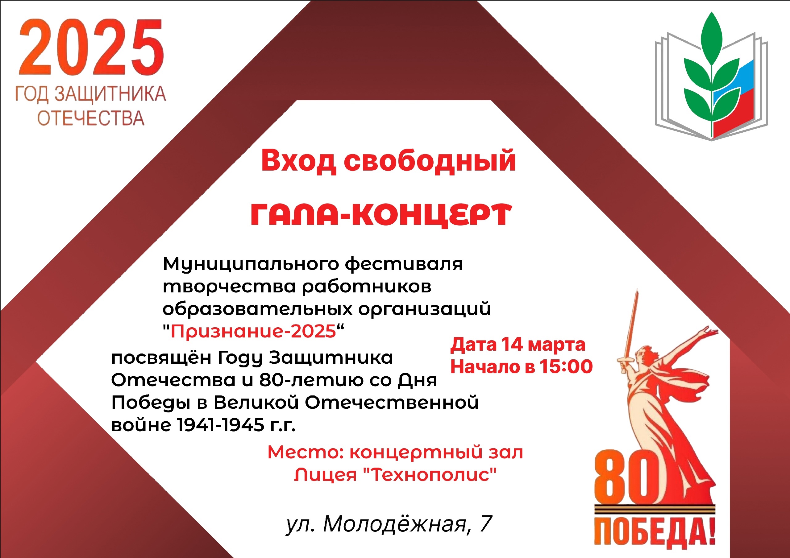 Жителей Кольцово приглашают на гала-концерт «Признание-2025»