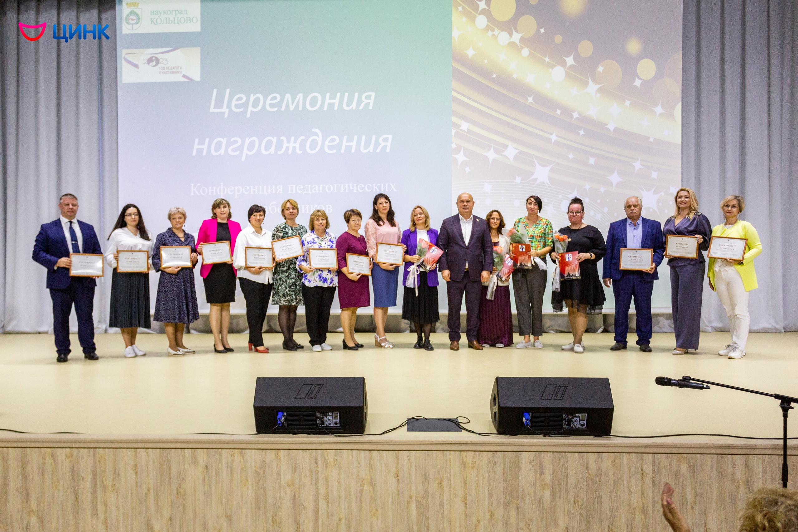 В Кольцово прошли традиционные августовские педагогические совещания