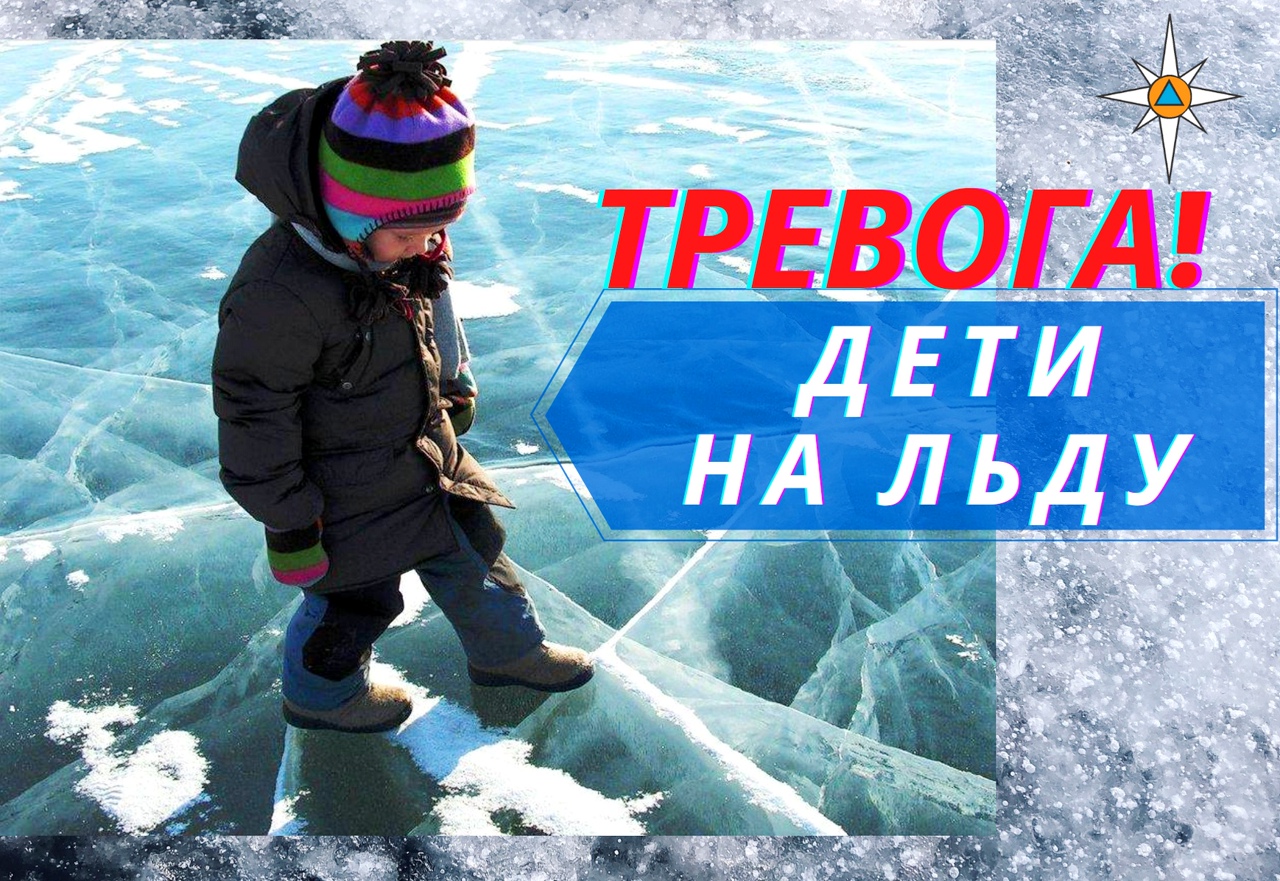 Внимание! Опасность весеннего льда
