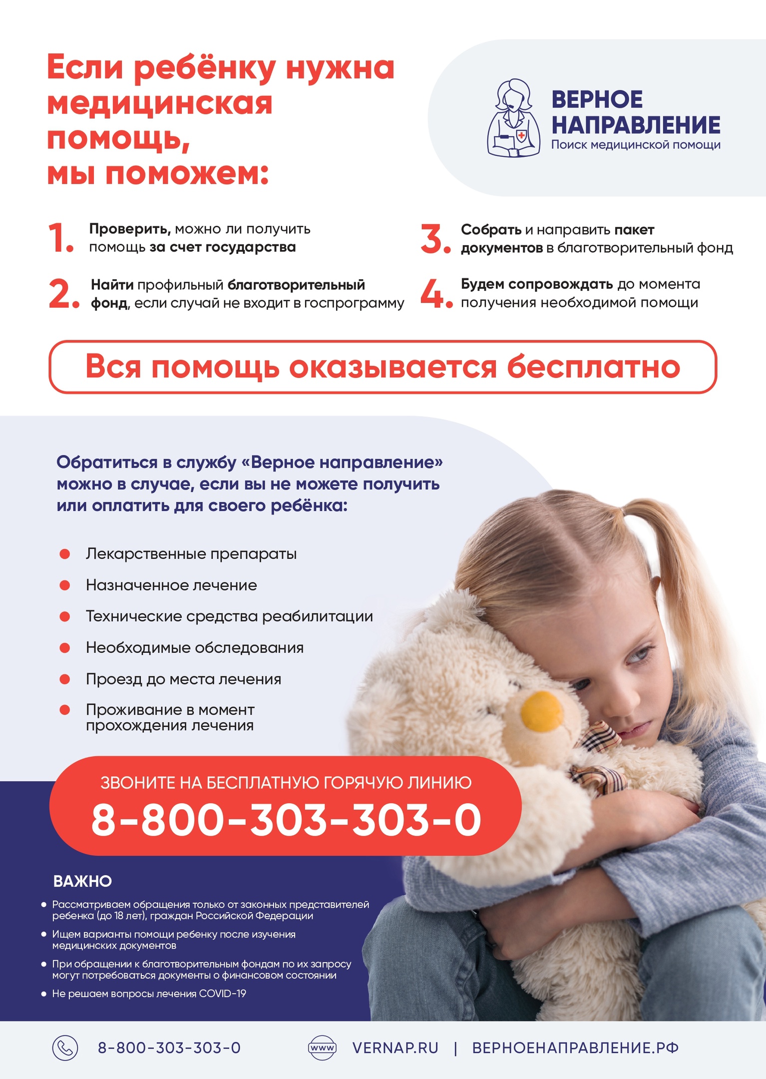 В Новосибирской области запустили проект помощи тяжелобольным ребятишкам