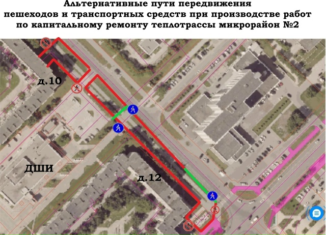 Альтернативные схемы маршрутов движения пешеходов и транспорта в связи с ремонтом теплосетей