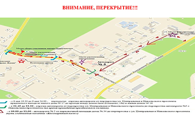 Внимание, перекрытие дороги!