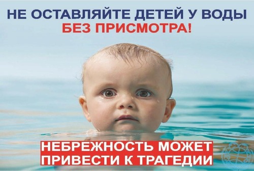 Не оставляйте детей одних у воды!