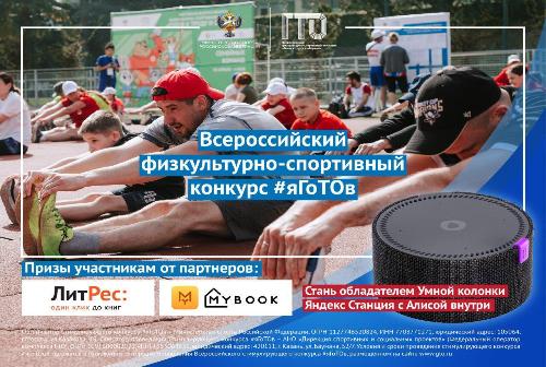 Кольцовчан приглашают принять участие в спортивном  онлайн-конкурсе 