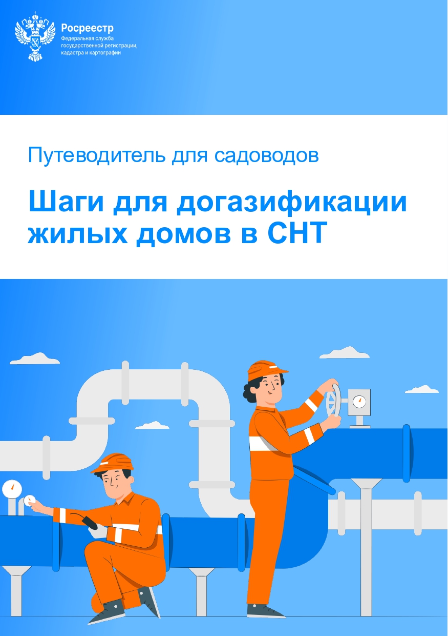 Путеводитель по догазификации для садоводов Кольцово
