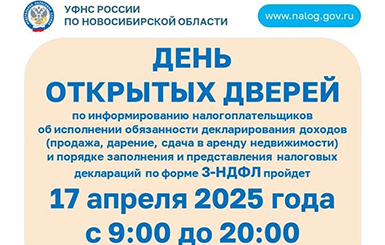 Налоговая служба России приглашает на День открытых дверей