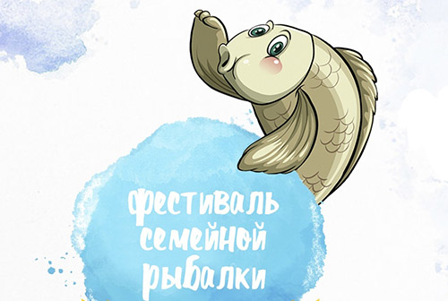 В Парке Кольцово пройдет фестиваль семейной рыбалки