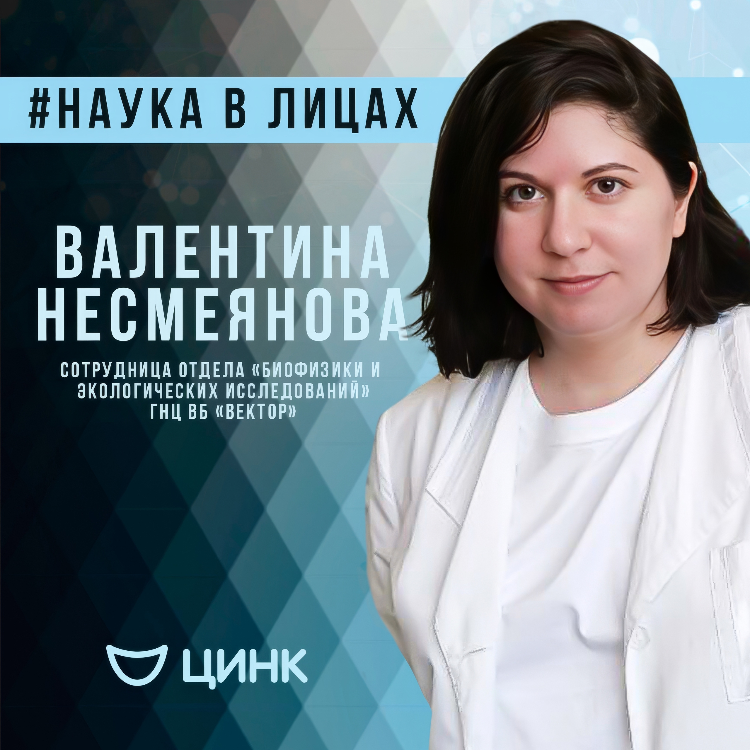 Валентина Несмеянова: «В Кольцово создано большое научное сообщество»