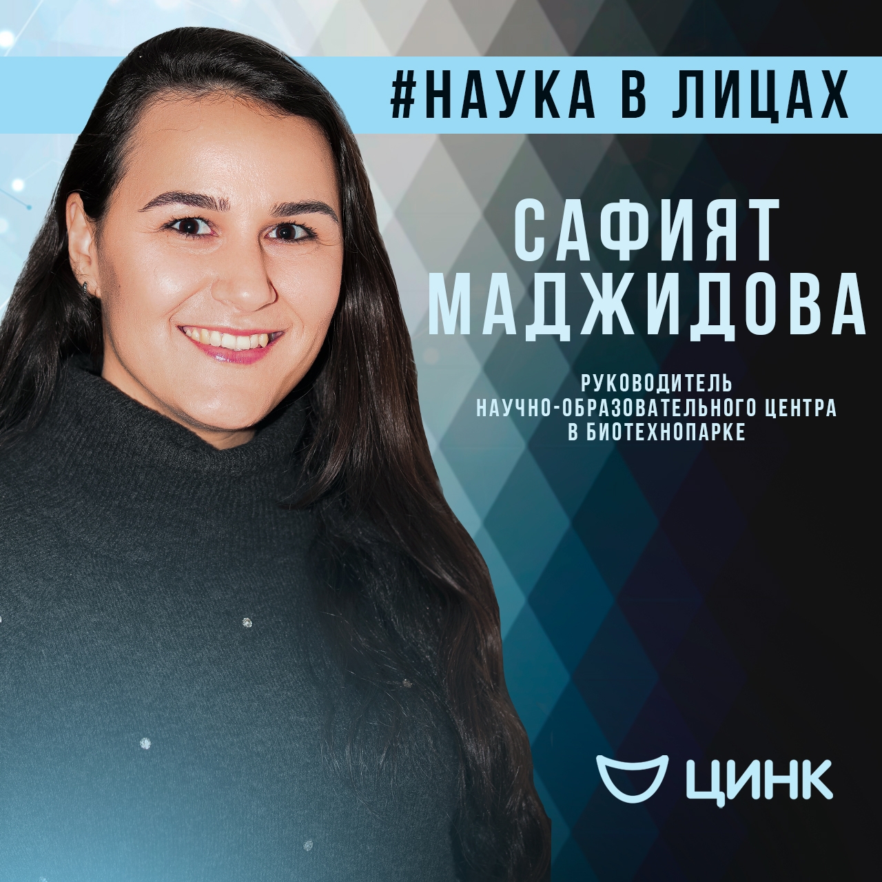 Сафият Маджидова: «В Кольцово каждый может самореализоваться»