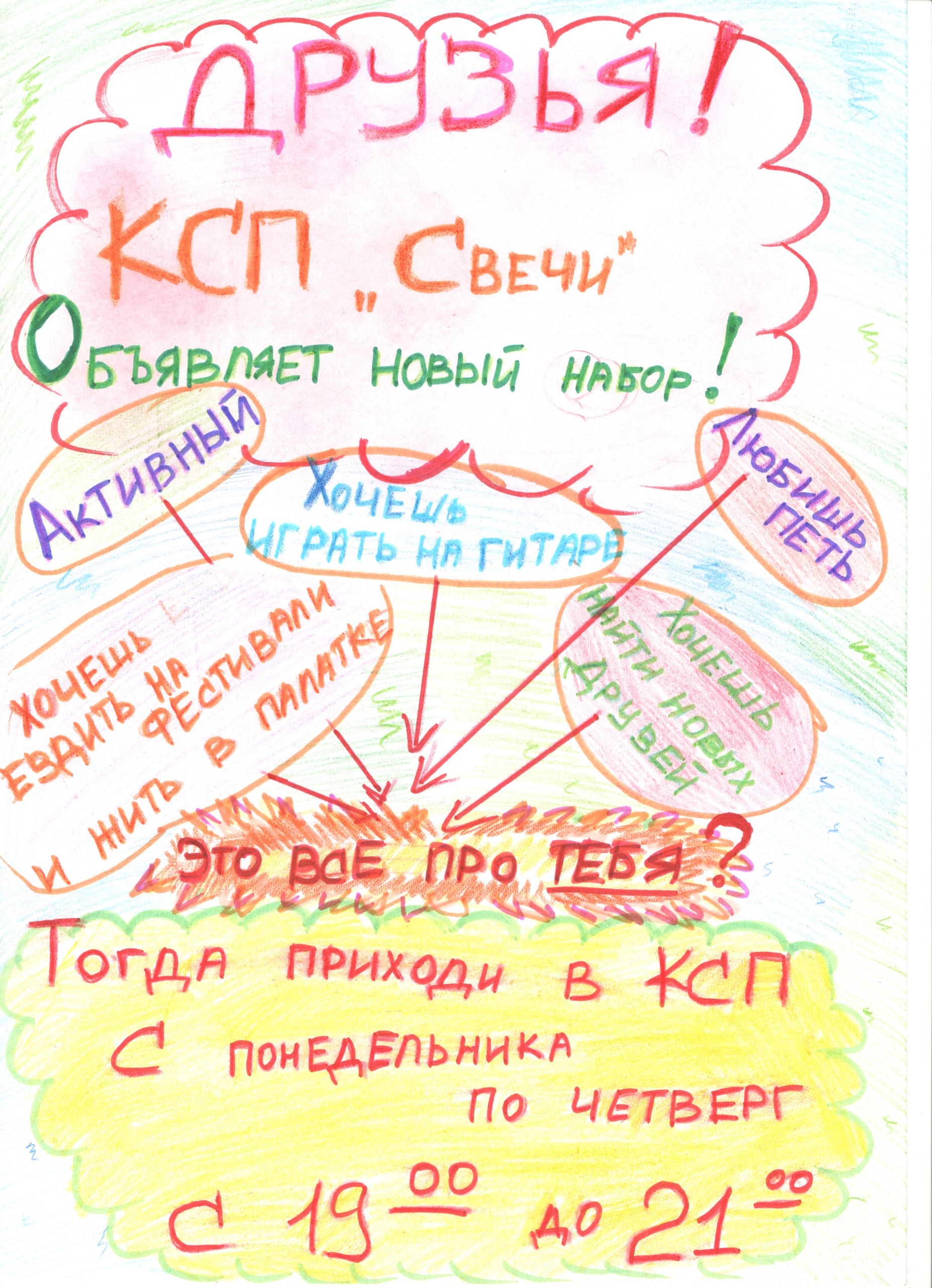 КСП «Свечи» начинает новый набор