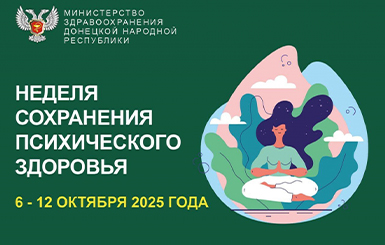  В Кольцово объявлена неделя сохранения психологического здоровья