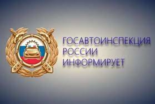 Госавтоинспекция НСО принимает граждан в обычном режиме