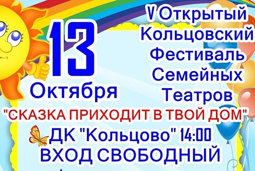 ДК-Кольцово вновь соберет творческие семьи вместе