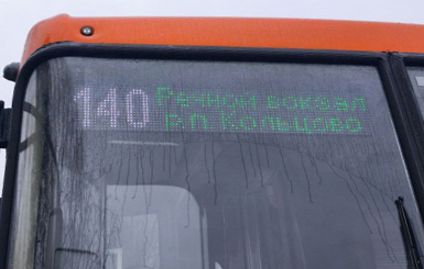 Для оптимизации автобусного маршрута № 140 проводится опрос жителей Кольцово